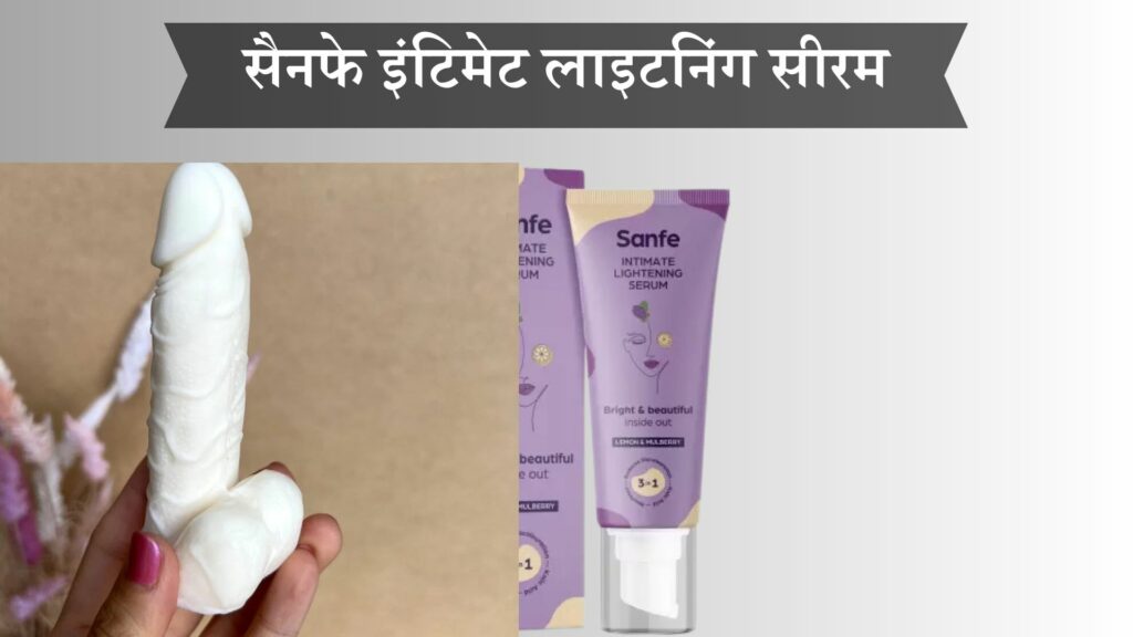 सैनफे इंटिमेट लाइटनिंग सीरम
