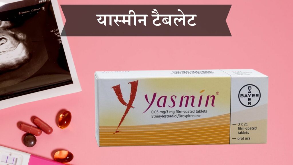 यास्मीन टैबलेट