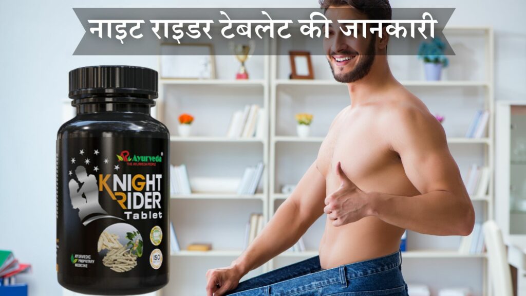 नाइट राइडर टेबलेट की जानकारी
