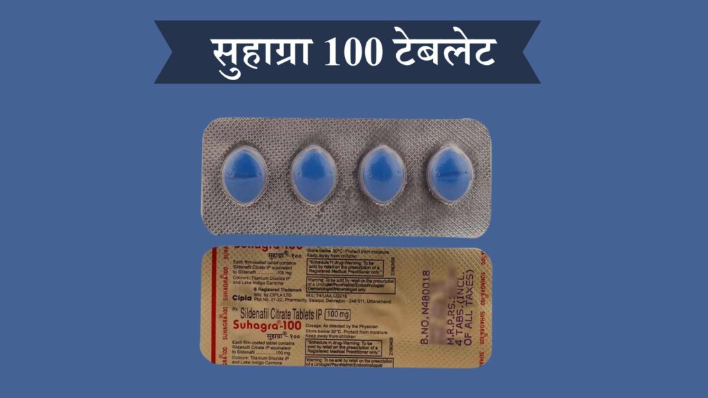 सुहाग्रा 100 टेबलेट