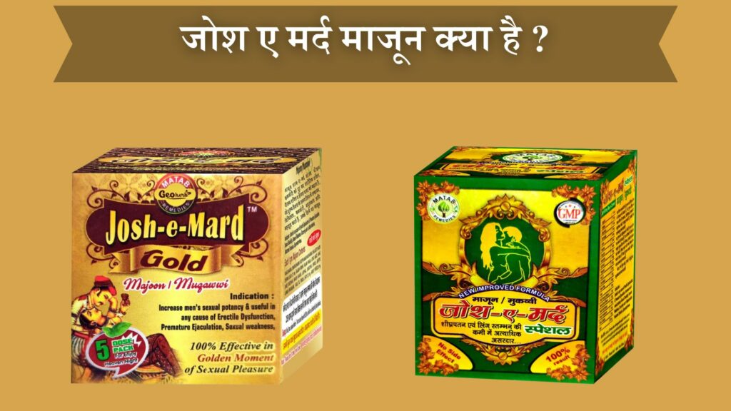 जोश ए मर्द माजून क्या है