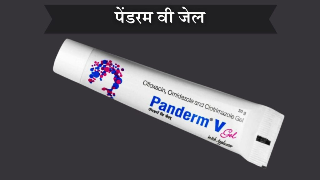 पेंडरम वी जेल
