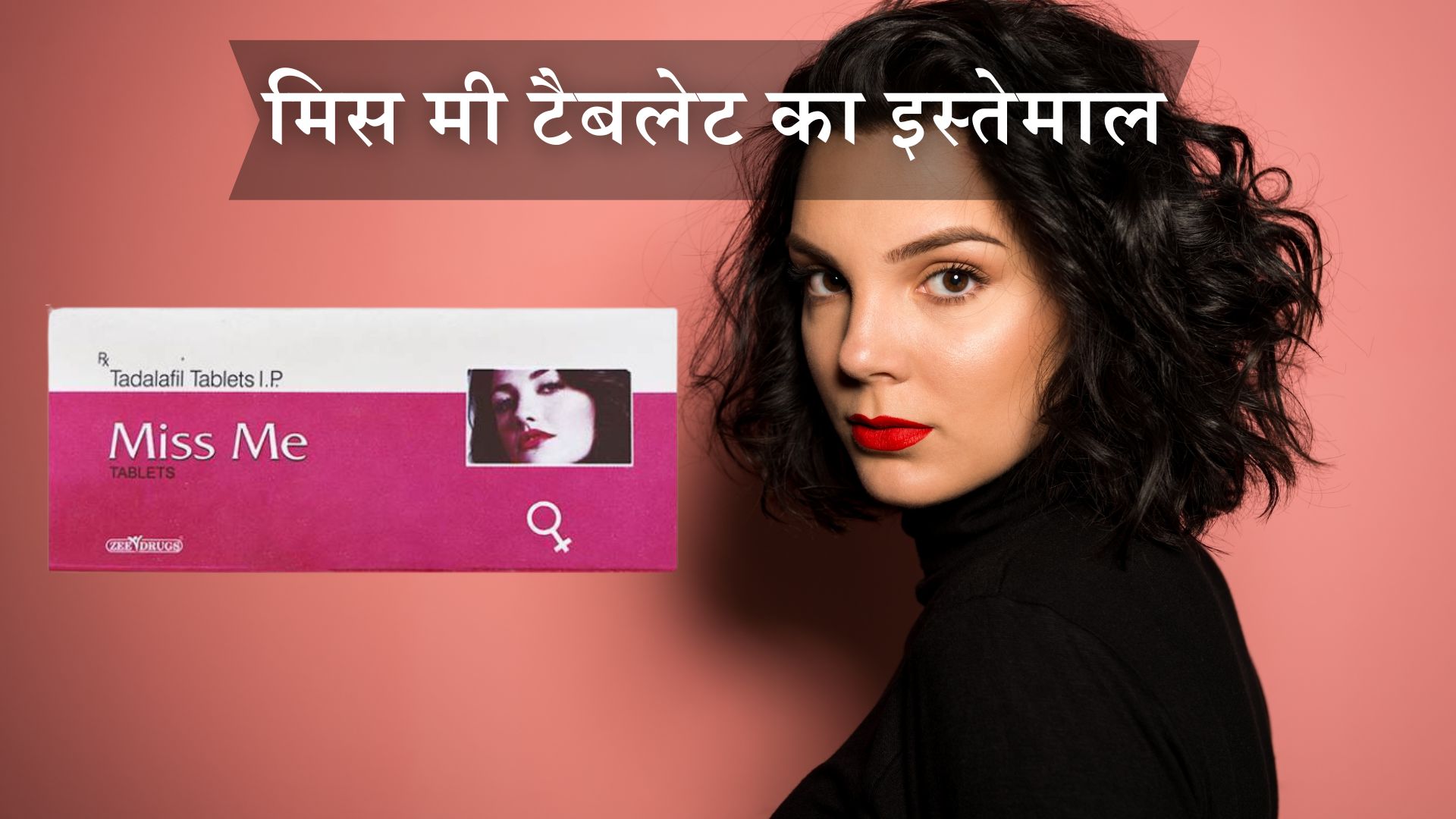 मिस मी टैबलेट का इस्तेमाल