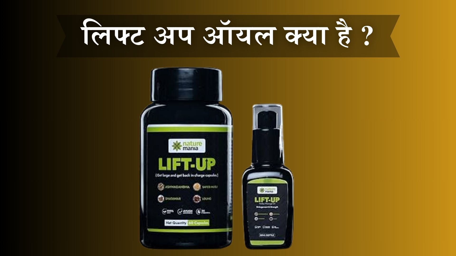 लिफ्ट अप ऑयल क्या है