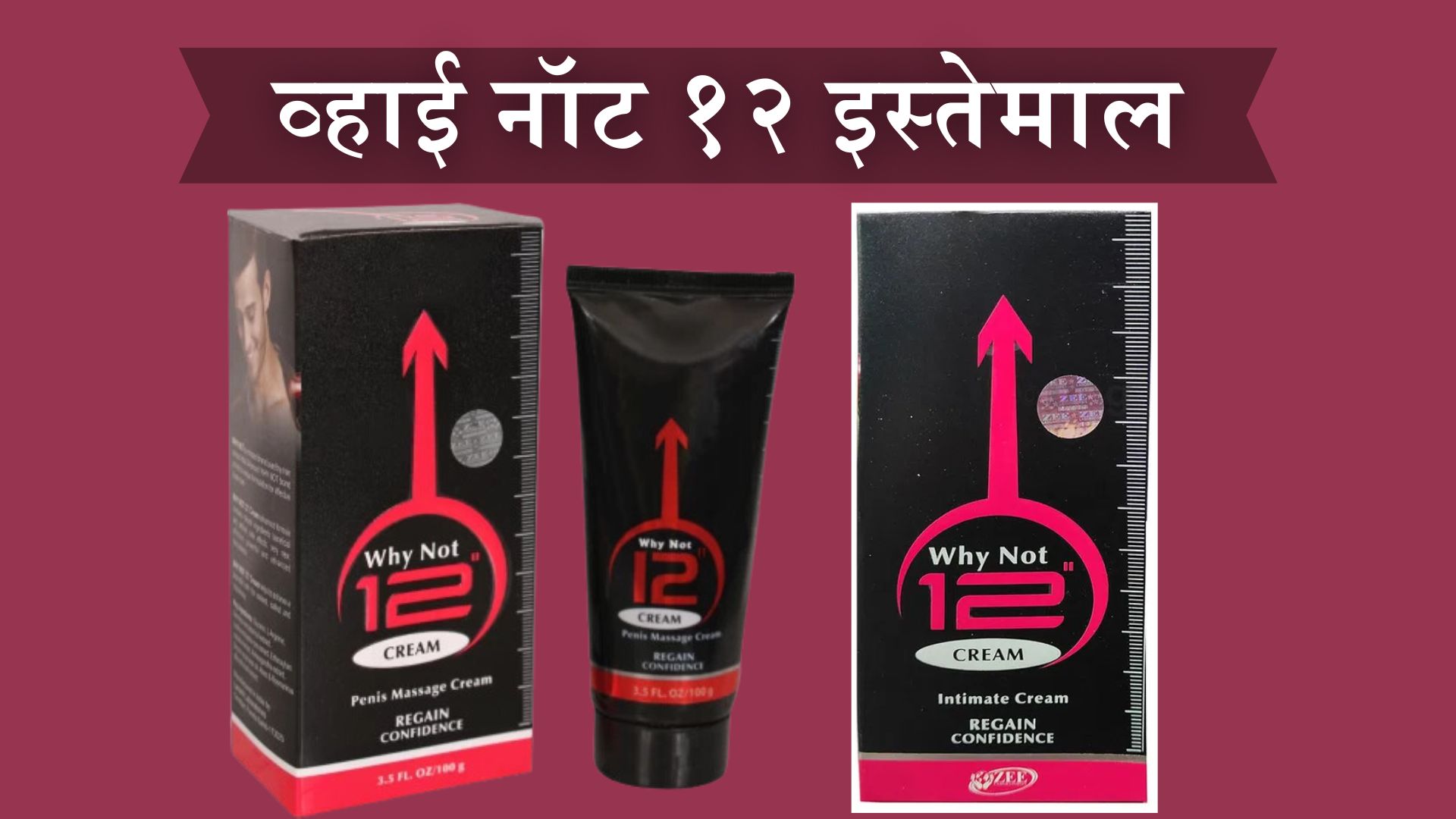 व्हाई नॉट १२ इस्तेमाल